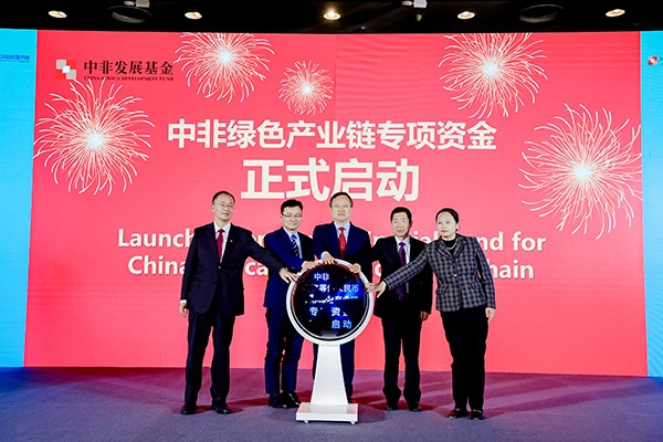 中非綠色產(chǎn)業(yè)鏈專項資金在本次研討會上正式啟動。主辦方供圖