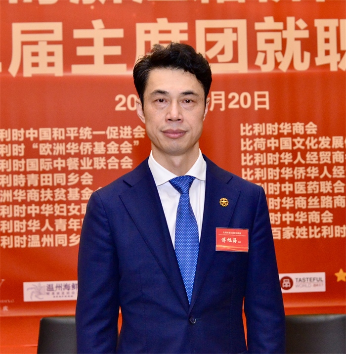 傅旭海就任比利時(shí)浙江籍僑團(tuán)聯(lián)盟第二屆主席。比利時(shí)浙江籍僑團(tuán)聯(lián)盟供圖
