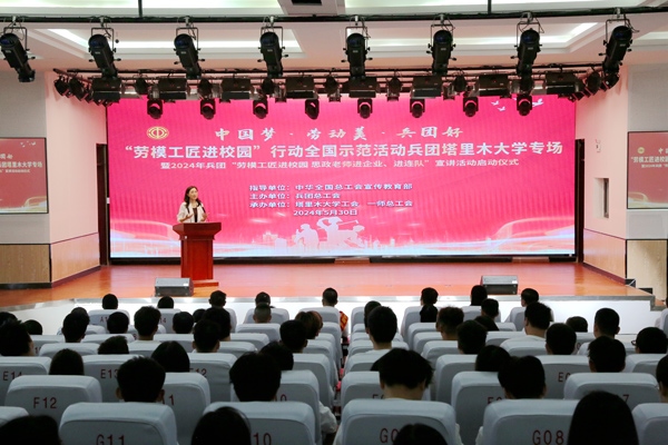 “勞模工匠進(jìn)校園”行動全國示范活動塔里木大學(xué)專場舉行。新疆生產(chǎn)建設(shè)兵團(tuán)總工會供圖