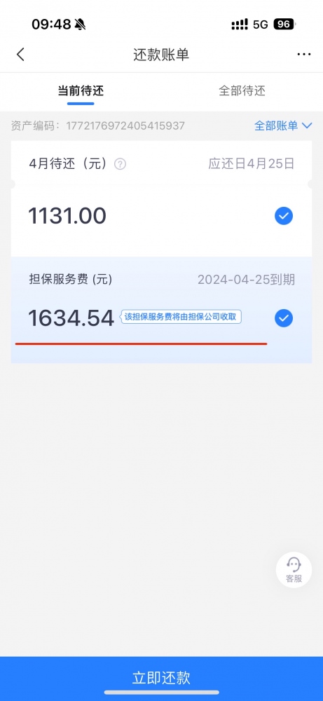 消費者通過“人民投訴”平臺反映網(wǎng)貸1.2萬元，實際借款后還款賬單顯示首期擔保服務費1634.54元。（圖片來自“人民投訴”用戶）
