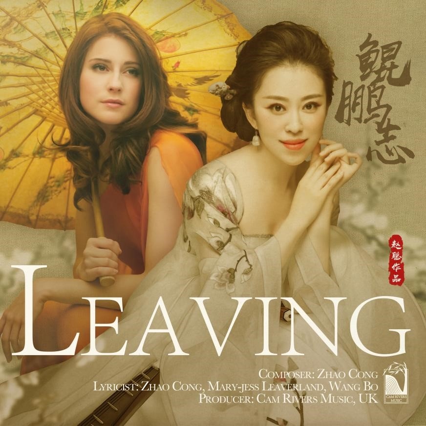 《鯤鵬志》（國際版）專輯封面。圖片來源/睦野工作室