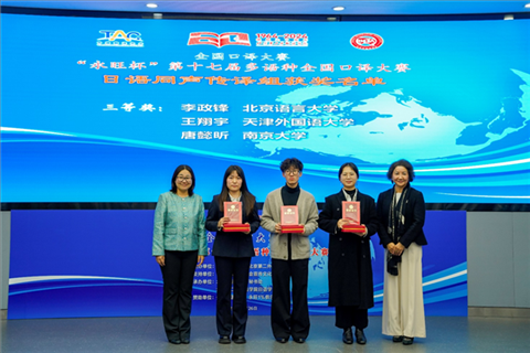 中日友好協(xié)會(huì)副秘書長(zhǎng)張孝萍（左一）、北京第二外國(guó)語(yǔ)學(xué)院日語(yǔ)學(xué)院院長(zhǎng)楊玲（右一）為獲得日語(yǔ)同傳組三等獎(jiǎng)的北京語(yǔ)言大學(xué)李政鋒、天津外國(guó)語(yǔ)大學(xué)王翔宇、南京大學(xué)唐懿昕頒獎(jiǎng)。主辦方供圖