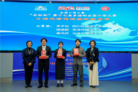 中央廣播電視總臺(tái)日語(yǔ)譯審傅穎（左一）、北京第二外國(guó)語(yǔ)學(xué)院日語(yǔ)學(xué)院院長(zhǎng)楊玲（右一）為獲得日語(yǔ)交傳組三等獎(jiǎng)的四川外國(guó)語(yǔ)大學(xué)李子怡、天津外國(guó)語(yǔ)大學(xué)楊德鵬、大連外國(guó)語(yǔ)大學(xué)姜鴻兵頒獎(jiǎng)（主辦方提供）