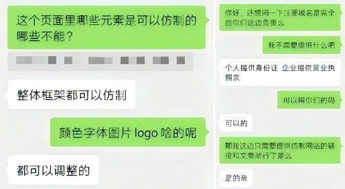 “商家”（左）表示無需個人信息、企業(yè)資質(zhì)等即可仿制。 微信聊天截圖