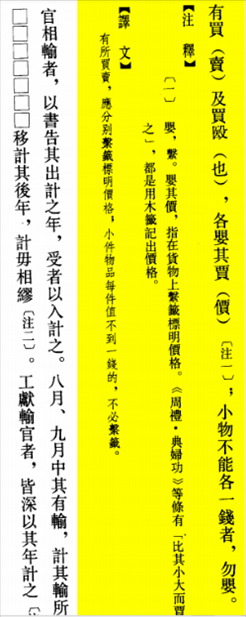 △“買賣的時(shí)候，應(yīng)分別掛上價(jià)格標(biāo)簽標(biāo)明價(jià)格，小件物品每件不到一錢的，不必懸掛標(biāo)簽?！? width=