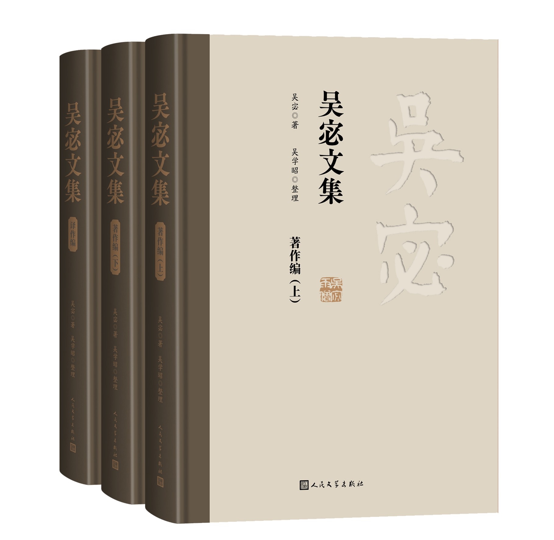 《吳宓文集》。人民文學(xué)出版社供圖