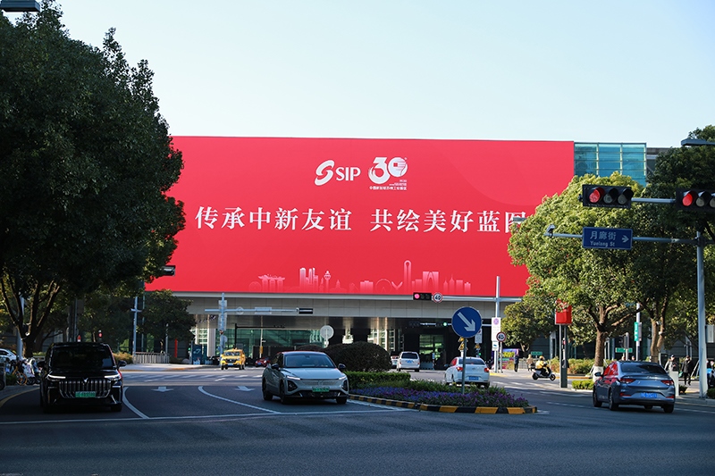 2024年11月26日，蘇州工業(yè)園區(qū)為慶祝開(kāi)發(fā)建設(shè)30周年，在各主要路口、建筑大屏和路燈桿進(jìn)行主題宣傳。