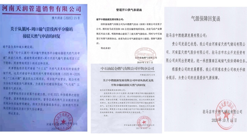 中燃公司提供的氣源保障回復函。受訪者供圖