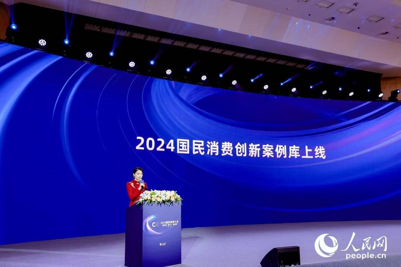 “2024國民消費創(chuàng)新案例庫”上線。