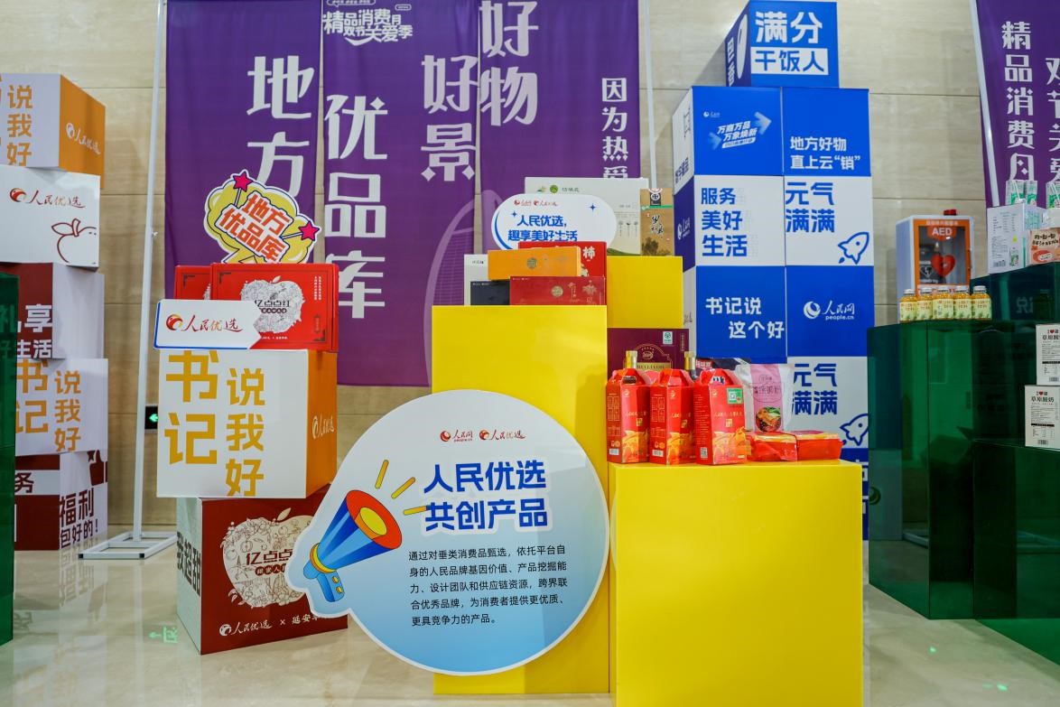 展區(qū)里的人民優(yōu)選共創(chuàng)產(chǎn)品。劉磊攝