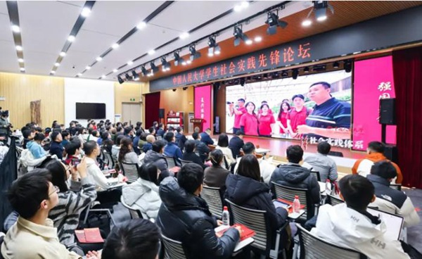 中國人民大學(xué)學(xué)生社會(huì)實(shí)踐先鋒論壇活動(dòng)現(xiàn)場(chǎng)。校方供圖