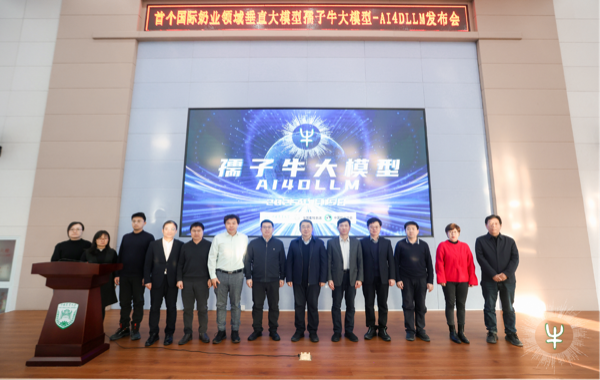 孺子牛大模型發(fā)布會現(xiàn)場。中國農(nóng)業(yè)大學(xué)供圖