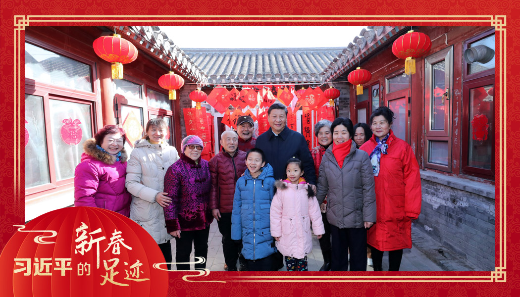 2019年2月1日，習(xí)近平總書記來到北京前門東區(qū)草廠四條胡同看望慰問群眾時，同市民合影。