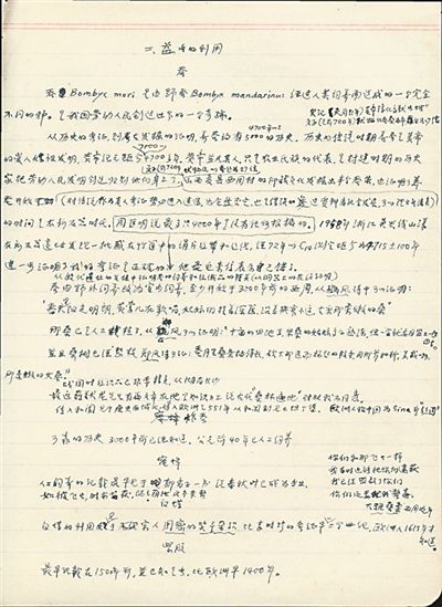  周堯?yàn)椤吨袊ハx學(xué)史》撰寫的研究提綱。老科學(xué)家學(xué)術(shù)成長資料采集工程供圖