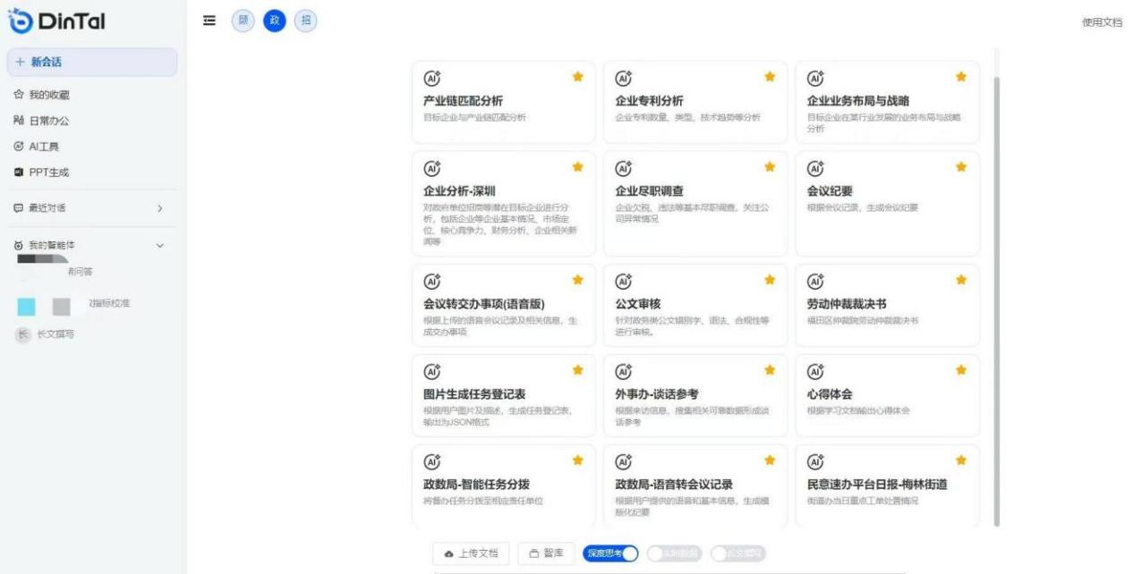 深圳市福田區(qū)“AI數(shù)智員工”操作頁面。圖片來源：福田區(qū)委宣傳部微信公眾號