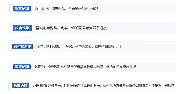網友在“人民投訴”平臺反映涉預付式消費相關糾紛。（“人民投訴”用戶投訴截圖）
