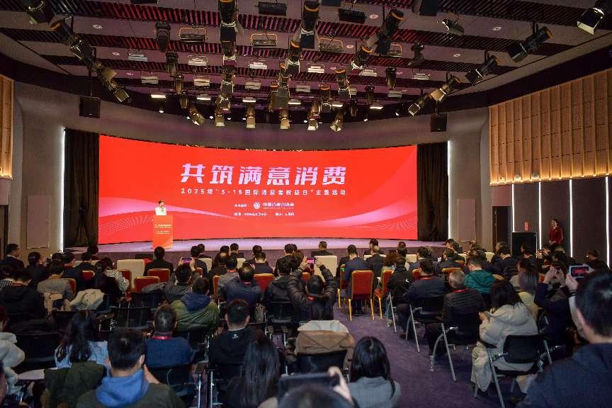 2025年“3·15國(guó)際消費(fèi)者權(quán)益日”主題活動(dòng)在京舉辦。人民網(wǎng)記者 任峰濤攝