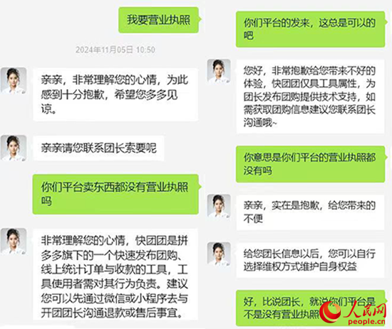 快團(tuán)團(tuán)客服稱(chēng)木子自行聯(lián)系團(tuán)長(zhǎng)索要營(yíng)業(yè)執(zhí)照。受訪者供圖