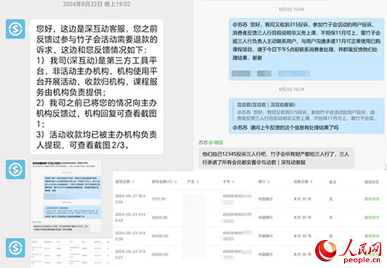 深互動(dòng)回復(fù)曉霞維權(quán)事宜。受訪者供圖
