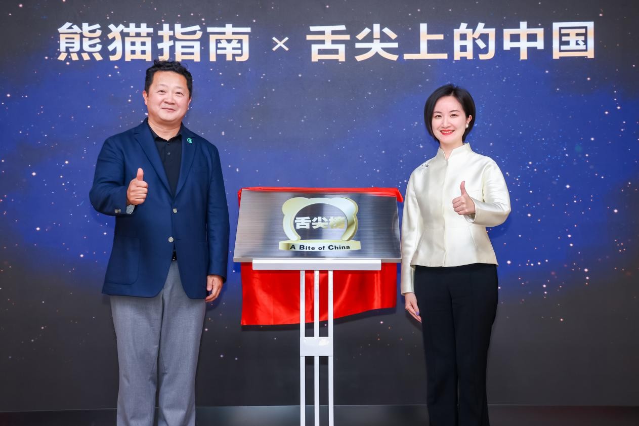 熊貓指南與《舌尖上的中國》啟動2025年“舌尖榜”項目。