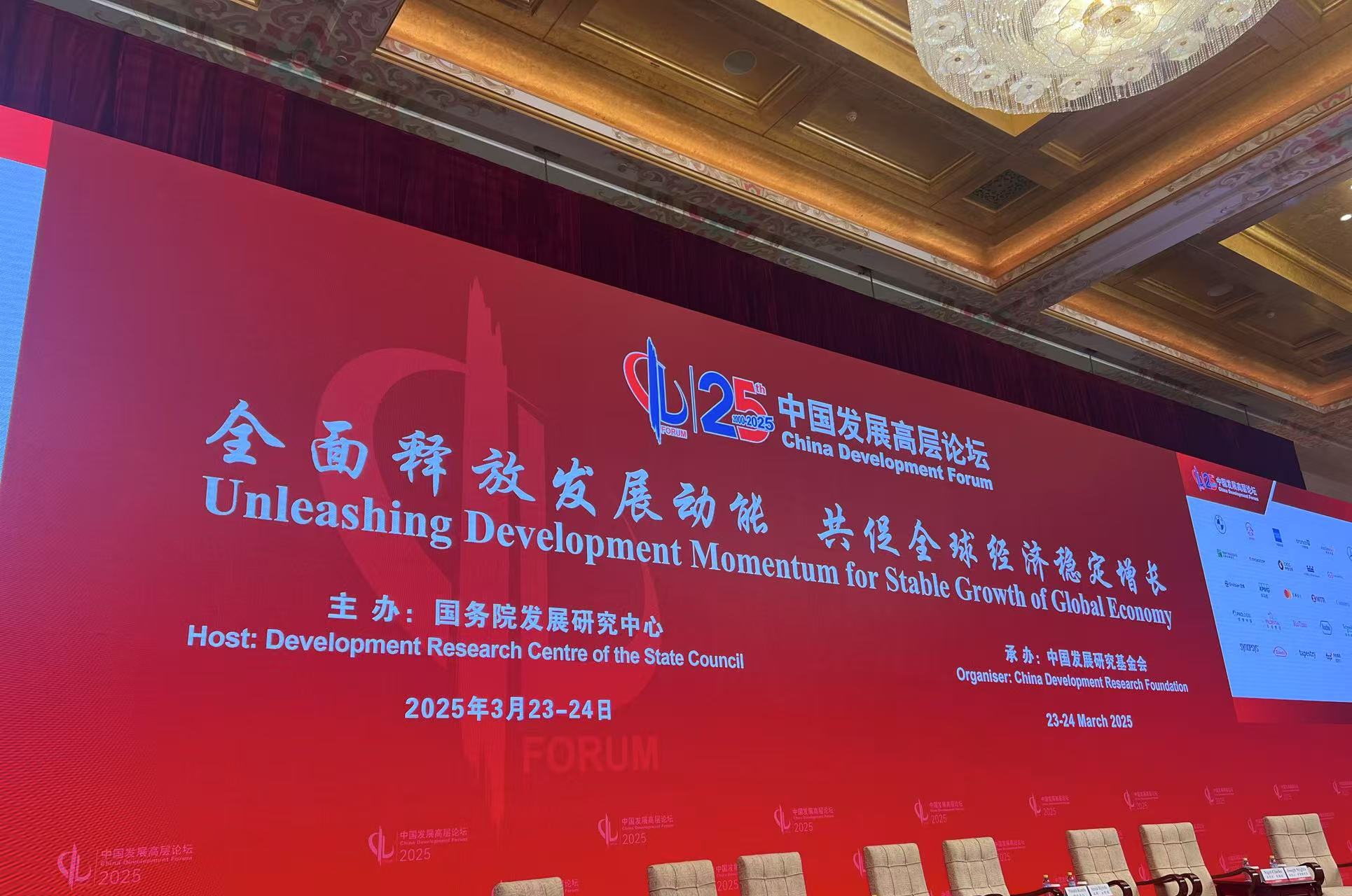 中國發(fā)展高層論壇2025年年會3月23日在北京開幕。人民網(wǎng)記者 車柯蒙攝