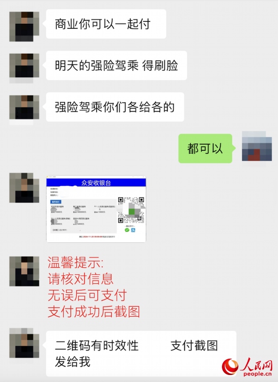 推銷員提供的收款碼顯示“眾安收銀臺”。受訪者供圖