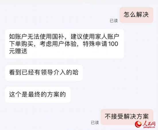 平臺客服提出向劉梅“贈送”100元。受訪者供圖