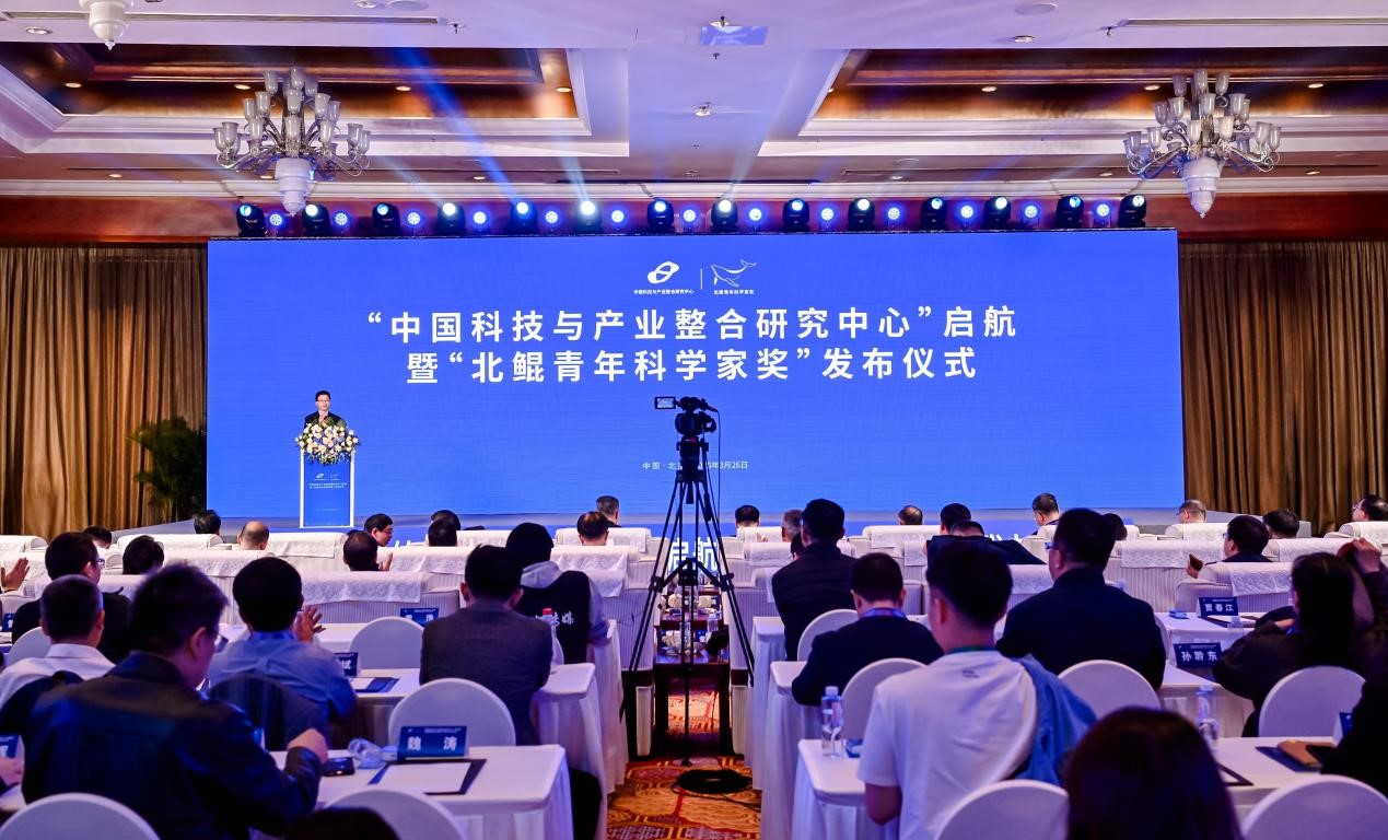 “中國科技與產(chǎn)業(yè)整合研究中心”啟航暨“北鯤青年科學(xué)家獎”發(fā)布儀式在北京舉行。受訪方供圖