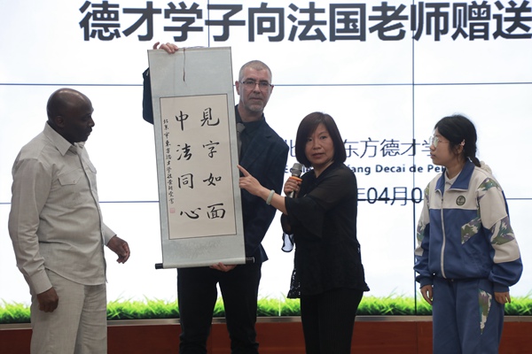 “見字如面，中法同心”青少年文化交流活動(dòng)啟動(dòng)。北京市教委供圖