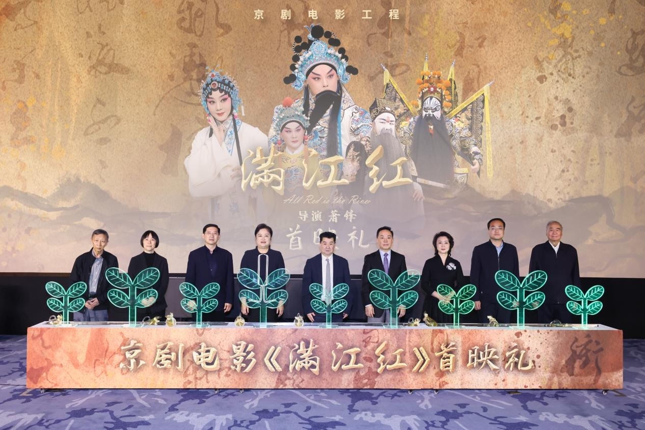 京劇電影《滿江紅》首映啟動儀式。主辦方供圖