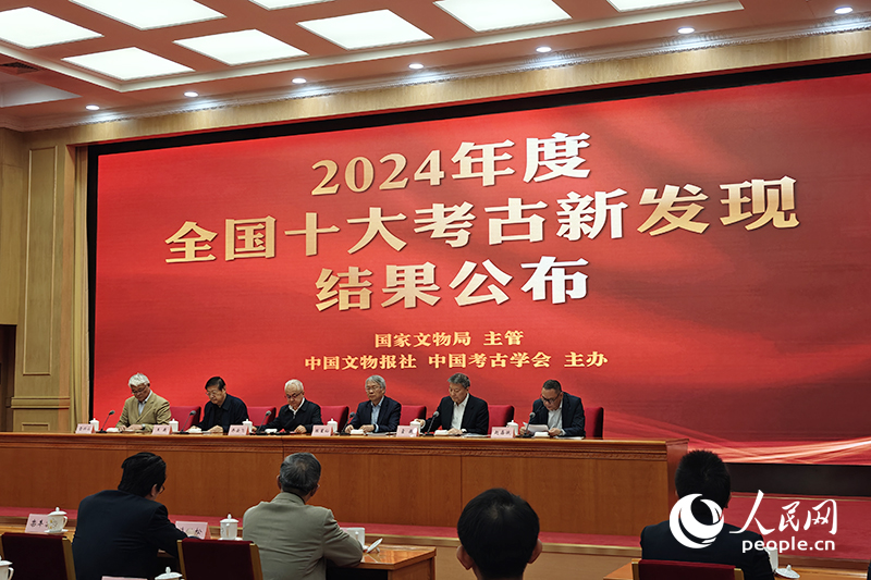 2024年度全國(guó)十大考古新發(fā)現(xiàn)終評(píng)會(huì)現(xiàn)場(chǎng)。人民網(wǎng)記者 韋衍行攝
