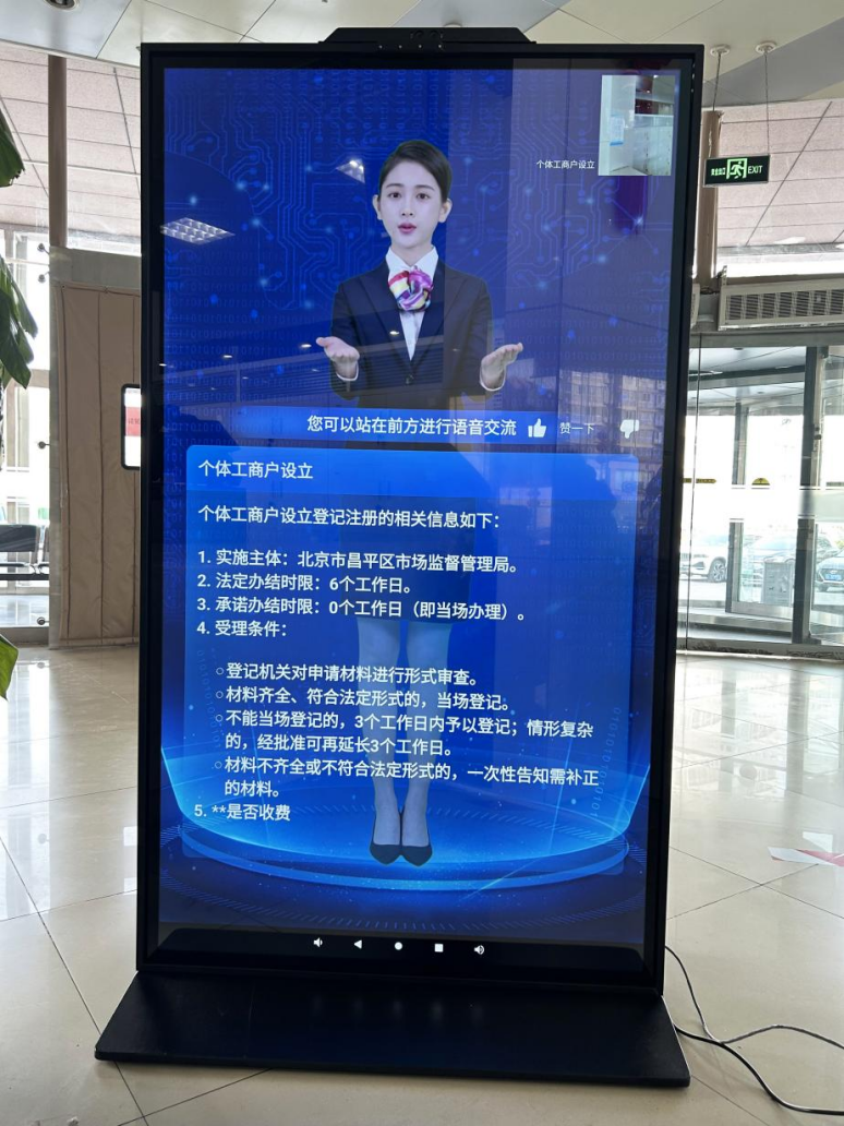 北京市昌平區(qū)“AI咨詢通數(shù)字人”。圖片來源：微信公眾號“北京市政務(wù)服務(wù)中心”
