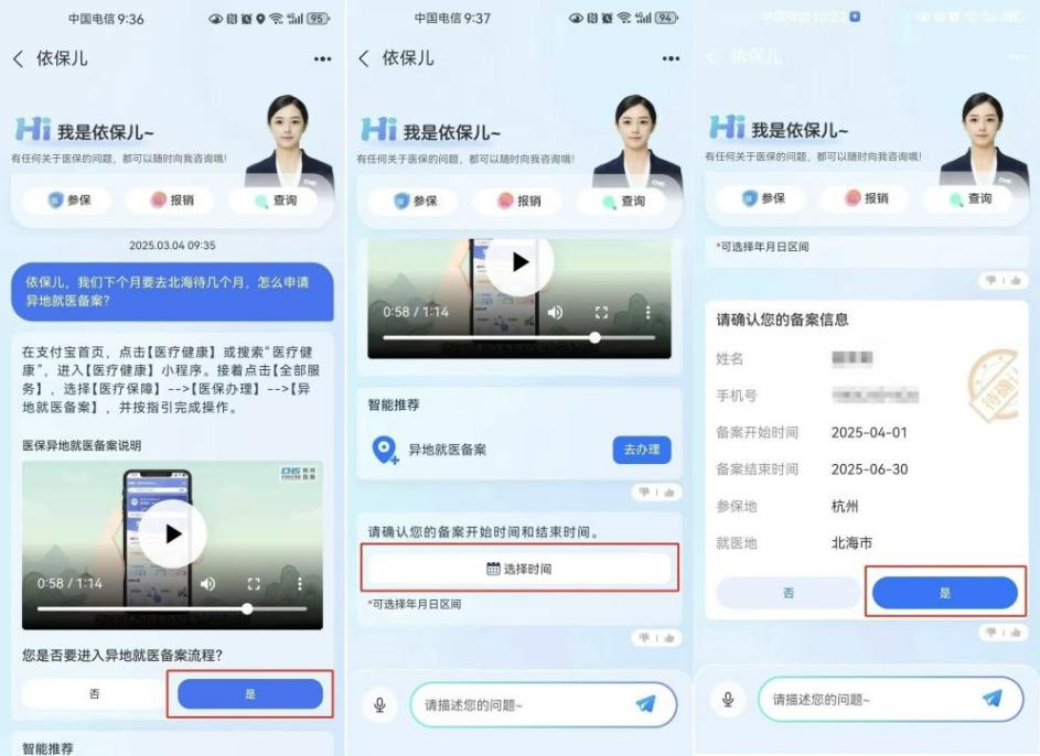 杭州“依保兒”的異地就醫(yī)備案流程。圖片來源：微信公眾號“杭州醫(yī)?！?></p> <p style=