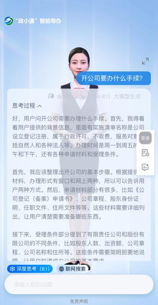 內(nèi)蒙古通遼市“政小通”智能導(dǎo)辦系統(tǒng)。圖片來源：微信公眾號“通遼市政務(wù)服務(wù)”