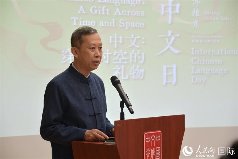 中國駐瑞典大使崔愛民致辭。人民網(wǎng)記者 殷淼攝