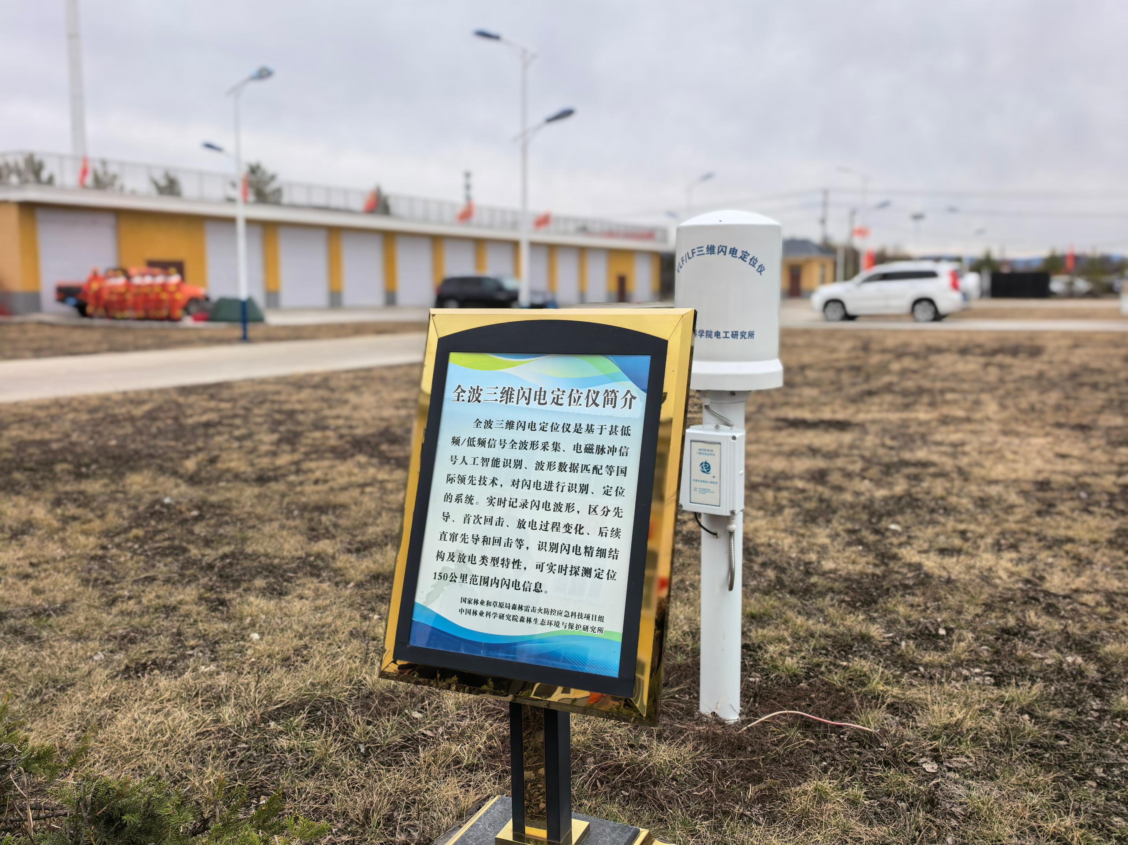 全波三維閃電定位儀。人民網(wǎng)記者 郝萍攝