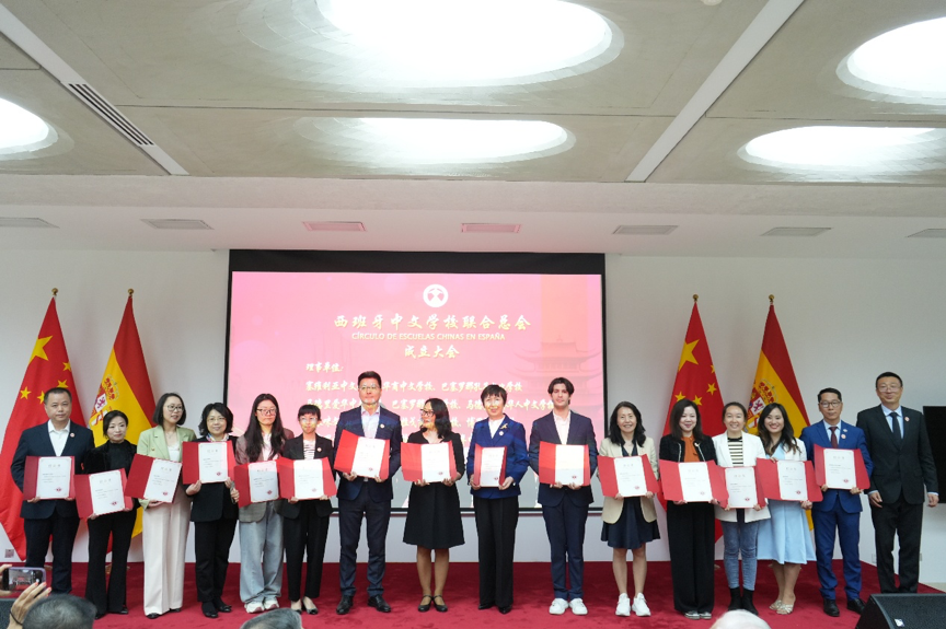 西班牙中文學(xué)校聯(lián)合總會在馬德里成立。西班牙中文學(xué)校聯(lián)合總會供圖