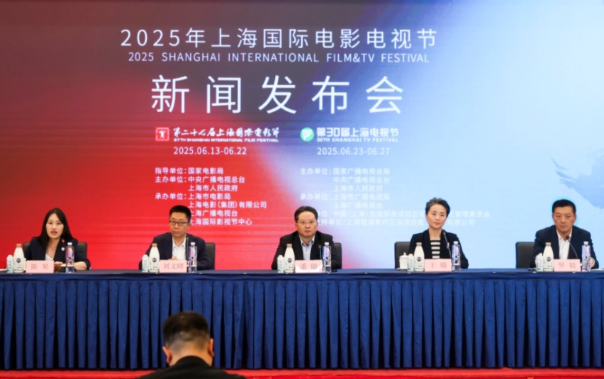 2025年上海國際電影電視節(jié)發(fā)布會現(xiàn)場。主辦方供圖