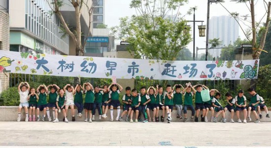 重慶大學城樹人幼兒園小朋友。