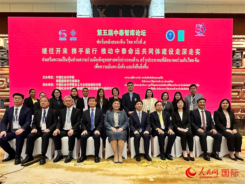 第五屆中泰智庫論壇與會中泰嘉賓合影。人民網(wǎng) 孫書宇攝