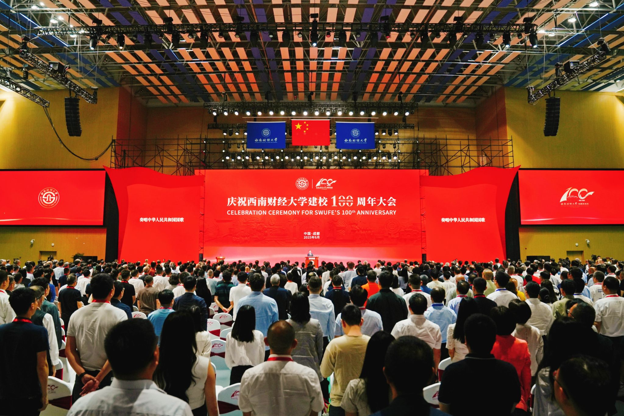 慶祝西南財(cái)經(jīng)大學(xué)建校100周年大會(huì)舉行。校方供圖